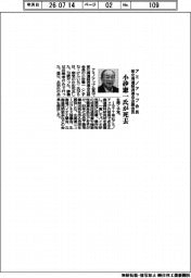 【おくやみ】小砂憲一氏（アミノアップ会長、前北海道経済連合会副会長）