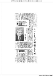 ニッポンの素材力 トップに聞く(15)東洋紡社長・竹内郁夫氏 スマート化で製造コスト減