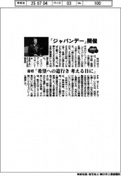 ２０２５ＥＸＰＯ／「ジャパンデー」開催　首相「希望への道行き　考える日に」