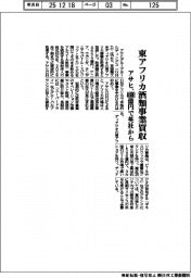 アサヒ、東アフリカ種類事業買収　４６００億円で英社から