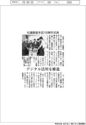 松屋銀座本店１００周年式典　デジタル活用を推進