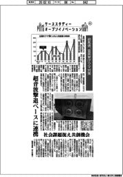 ケーススタディー　オープンイノベーション（４２）群馬県、官民挙げクマ対策