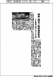 ＪＲ西系、関西・関東で物流施設拡充　神戸など３カ所