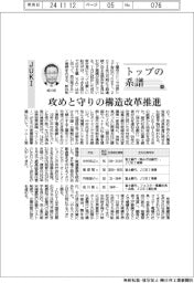 トップの系譜(180)JUKI 攻めと守りの構造改革推進