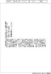 四国電、カムバック採用開始　多様な人材確保