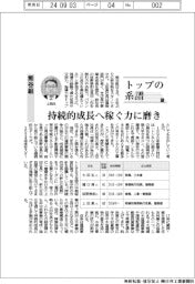 トップの系譜(171)熊谷組、持続的成長へ稼ぐ力に磨き