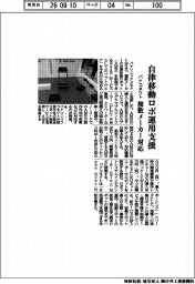 パナコネクト、自律移動ロボ運用支援　複数メーカー対応