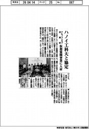 アルファクラブ武蔵野、ハノイ工科大と協定 仮想霊園事業に人材
