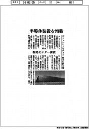テクノクリエイティブ、熊本に新工場　半導体装置を増強、開発センター併設