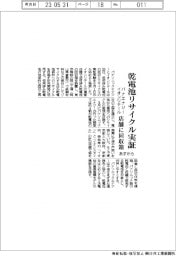パナエナジーとイオンリテール、乾電池リサイクル実証 あすから店舗に回収箱