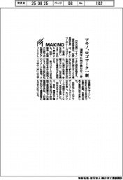 マキノ、ロゴマーク一新　１００周年に向け新たな一歩