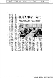 埼玉県商工連、職員人事を一元化　不正防止狙う
