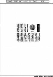 経営ひと言／芝浦工業大学・山田純学長「健康長寿に貢献」