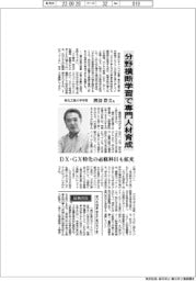 インタビュー/東北工業大学学長・渡辺浩文氏 分野横断学習で専門人材育成