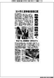 エーザイ、熱帯病克服　挑戦は続く　紛争地の患者に薬