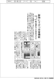 東大など、植物に干ばつ対策機能解明　特定遺伝子が成長支える