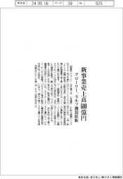 グローリー、２６年度の新事業売上高６００億円　セルフ機器拡販
