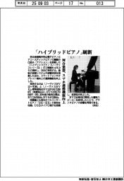 河合楽器、「ハイブリッドピアノ」刷新　スマホ連携機能向上