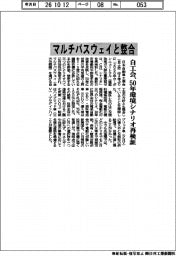 自工会、マルチパスウェイと整合　５０年環境シナリオ再検証