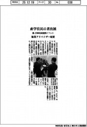都、多摩地域連携イベント開く　４１者出展、協業アドバイザー配置