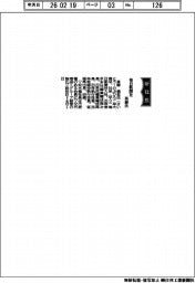 毎日新聞社、社長に斉藤信宏氏