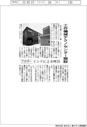 ブラザー、インドで2カ所目 工作機械テクノロジー・センター開設