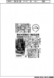 ファイルいい話／タジリ　熱圧縮成形機「ウエストポーター」