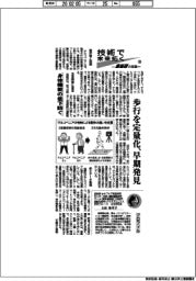 技術で未来拓く　産総研の挑戦（３９８）身体機能の低下防ぐ