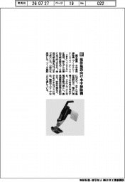 蔵王産業／温浴施設向け水中掃除機