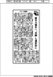 社説／パワー半導体　競争力強化へ〝再編〟も選択肢に