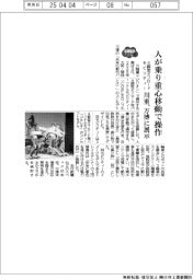 ２０２５ＥＸＰＯ／川重、４脚型オフロードモビリティーを万博に展示　人が乗り重心移動で操作