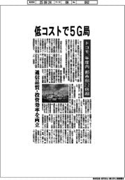 ドコモ、低コストで５Ｇ局　年度内に都市部２・２倍超
