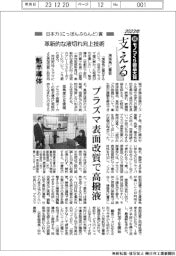 23年超モノづくり部品大賞/日本力(にっぽんぶらんど)賞 魁半導体