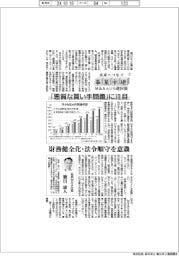 未来へつなぐ　事業承継　Ｍ＆Ａという選択肢（１）「悪質な買い手問題」に注目