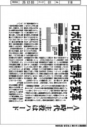 ロボに知能、世界を変革　ＡＩ時代 主役はハード