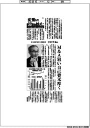 変動の波に挑む　ー電子部品企業の財務戦略ー（１）日本航空電子工業取締役・中村哲也氏