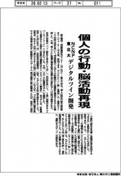 ＮＣＮＰ・東北大、個人の行動・脳活動再現　デジタルツイン開発