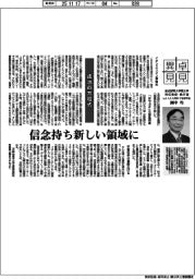 卓見異見／成功の方程式　総合研究大学院大学特任教授・執行役（元JAXA理事・宇宙研所長）國中均