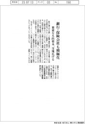 アルムナイ採用、銀行・保険会社も積極化　貴重な人的資本、交流広げる
