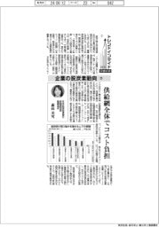 トレンドインサイド２０２４　設備投資（７）企業の脱炭素動向（下）