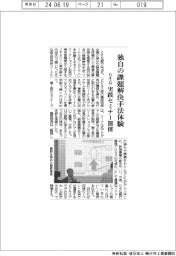 りそな、独自の課題解決手法体験　実践セミナー開催