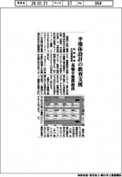有明工業高専、木村情報技術／半導体設計の教育支援、基盤を無償提供