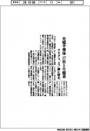 ラピダス、先端半導体１７社と生態系　２ナノ級に特化