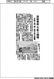 芝原工業、溶接集約の新工場を来月稼働　生産３割増