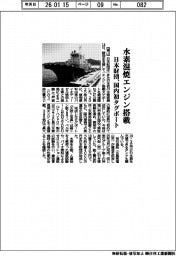 日本財団、水素混焼エンジン搭載　国内初タグボート
