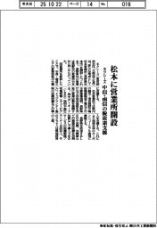 ネクシーズ、松本に営業所開設 中信・南信の脱炭素支援