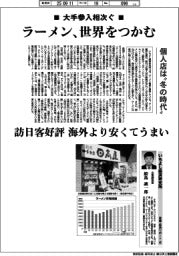 産業TREND／ラーメン、世界をつかむ　大手参入相次ぐ