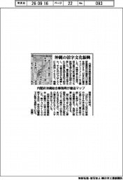 内閣府沖縄総合事務局が書店マップ　沖縄の活字文化振興