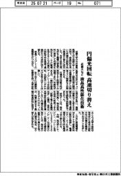 近畿大など、円偏光回転を高速切り替え　液晶高性能化技術