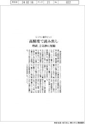 理研、シリコン量子ビットを高精度読み出し